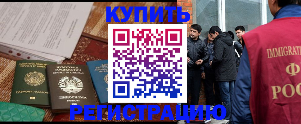 прописка регистрация в Калаче
